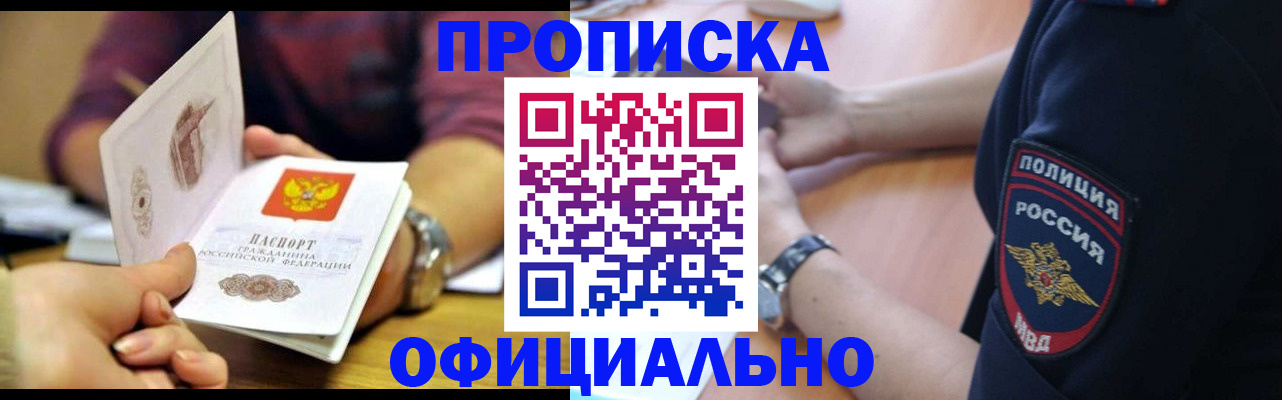 прописка иностранных граждан в Бородино