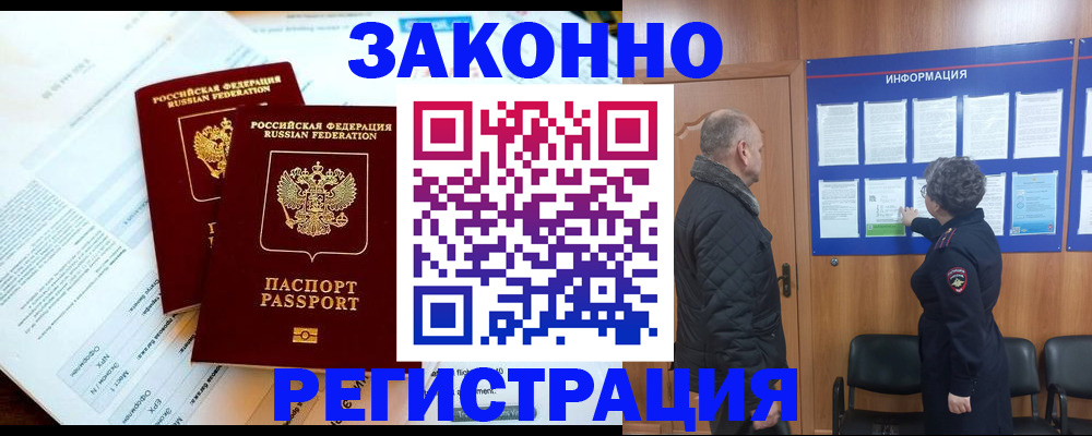 временная регистрация адрес в Бородино