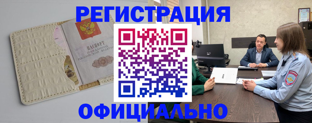 временная регистрация для школы в Бородино