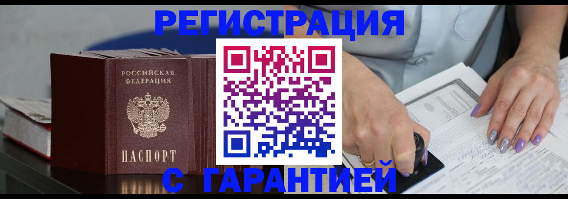 прописка от собственника в Бородино