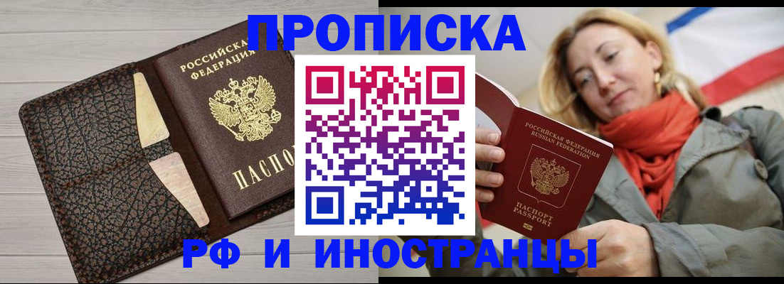 прописка для кредита в Бородино